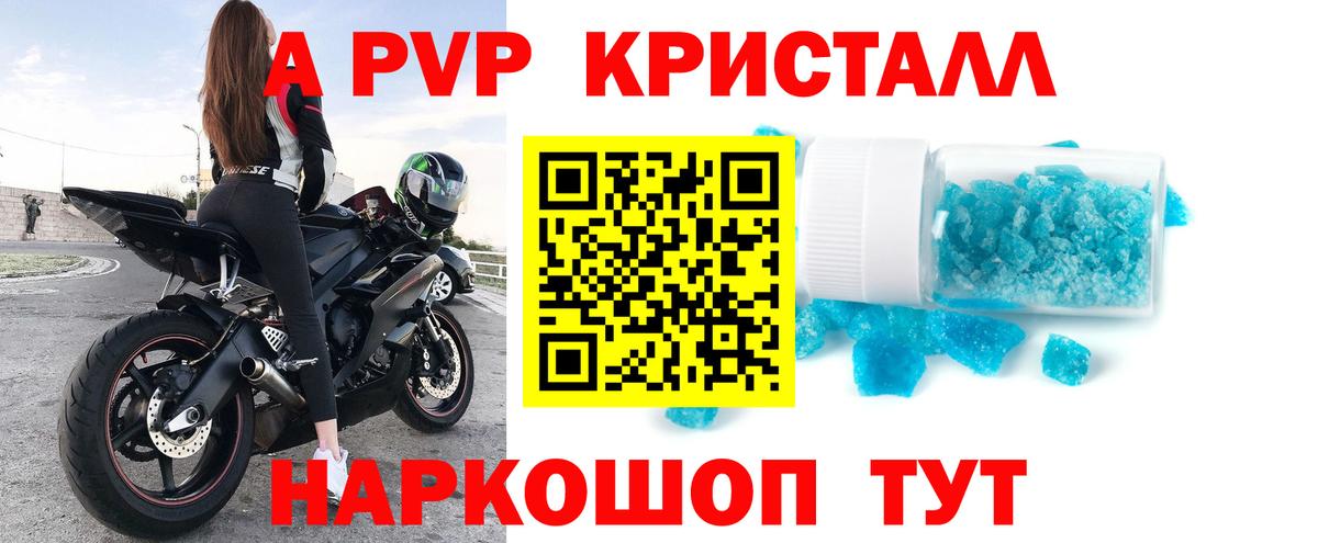 А ПВП Crystall  APVP крисы CK  Вход с VPN  купить  сайты  Альфа ПВП СК КРИС  Изобильный 