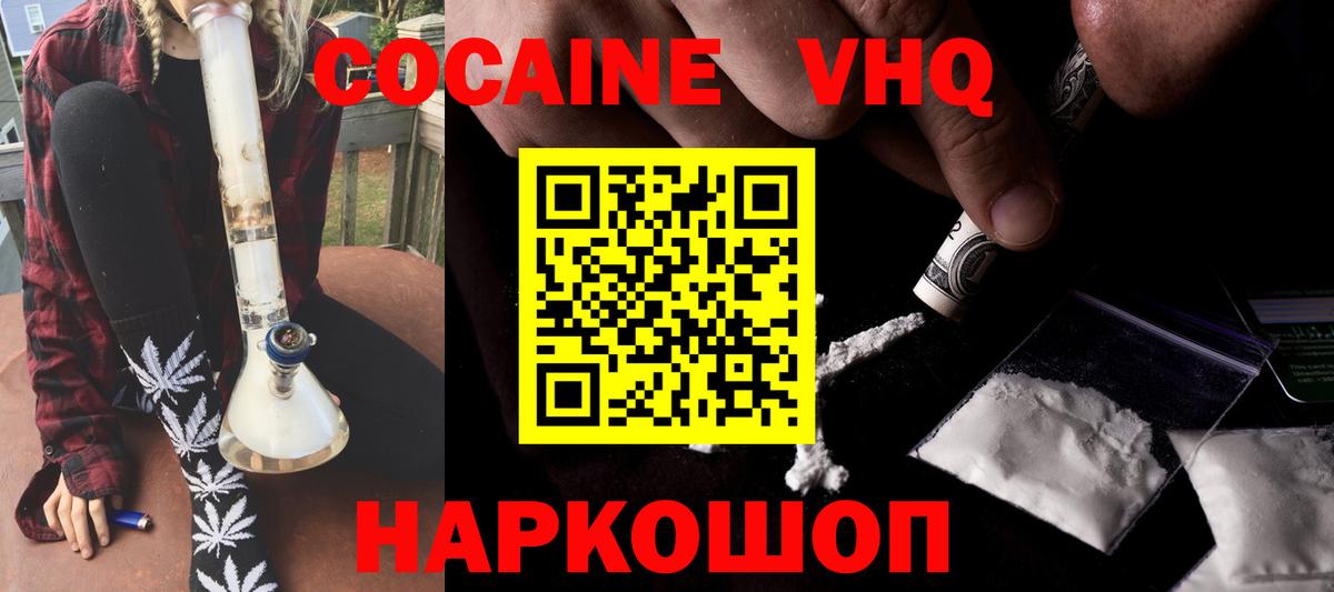 COCAIN FishScale  КОКАИН 97%  Вход с VPN  Изобильный 