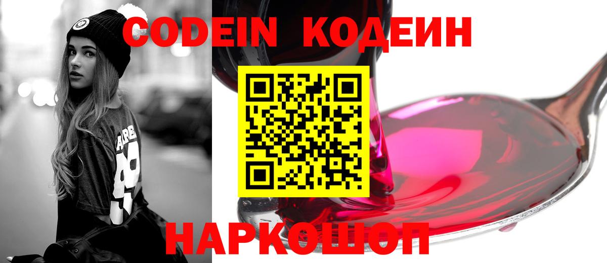 Кодеиновый сироп Lean Purple Drank  Codein Purple Drank  Вход с VPN  Изобильный 