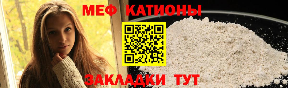 Меф мяу мяу мука Изобильный