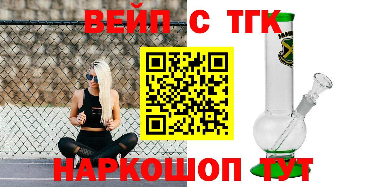 ТГК вейп  Вход с VPN  Изобильный 